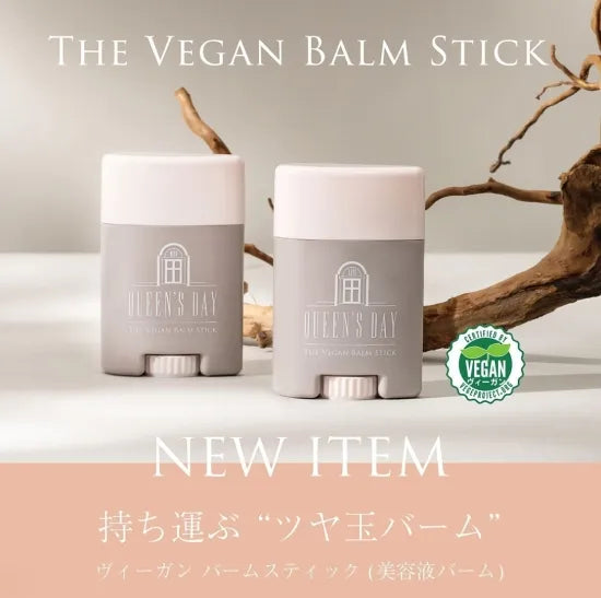【クイーンズデイ】ザヴィーガンバームスティック