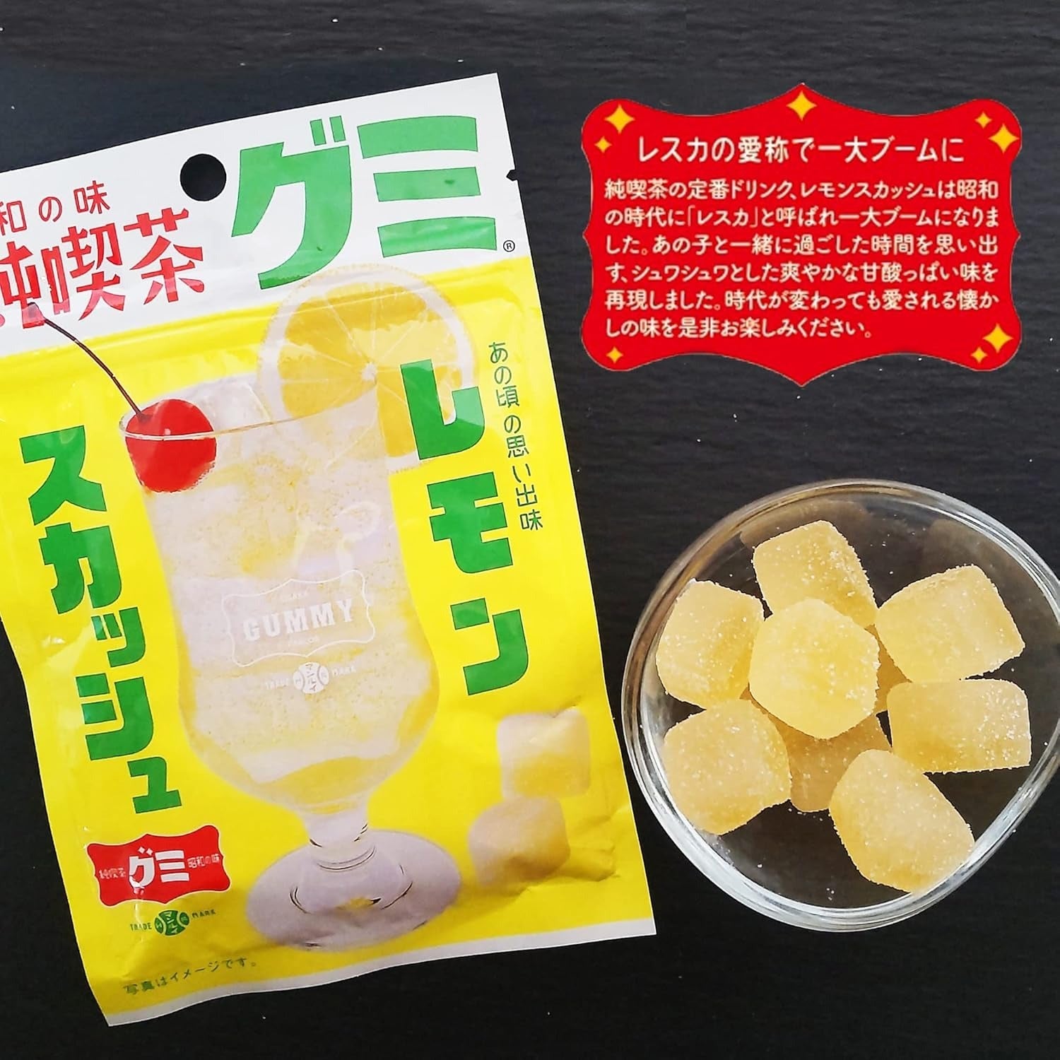 【昭和の味　純喫茶グミ】レモンスカッシュ　40g - Champdelarose