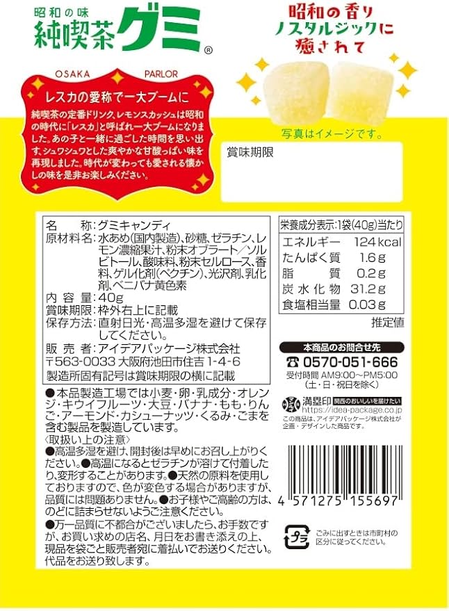 【昭和の味　純喫茶グミ】レモンスカッシュ　40g - Champdelarose