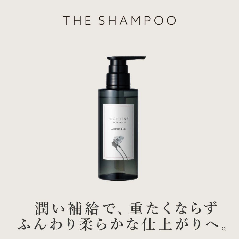 【HIGH LINE】 ハイライン ザ シャンプー - 300mL - Champdelarose