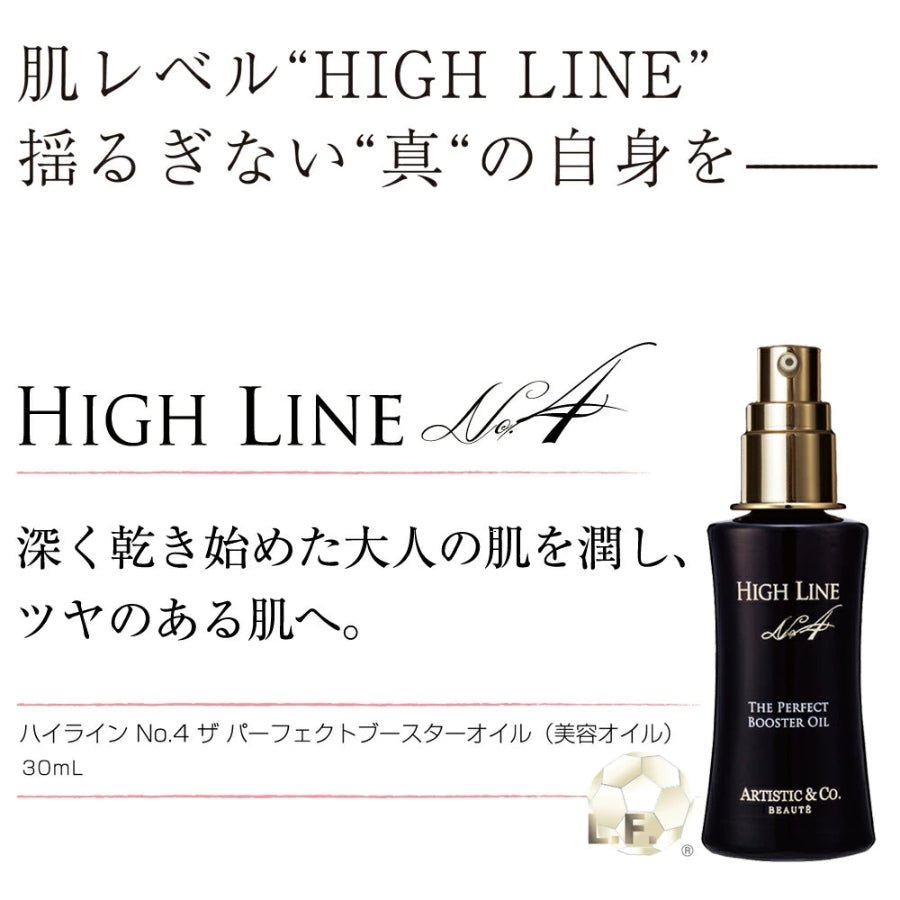 【HIGH LINE】ハイライン No.4 - 30mL - (美容オイル) - Champdelarose