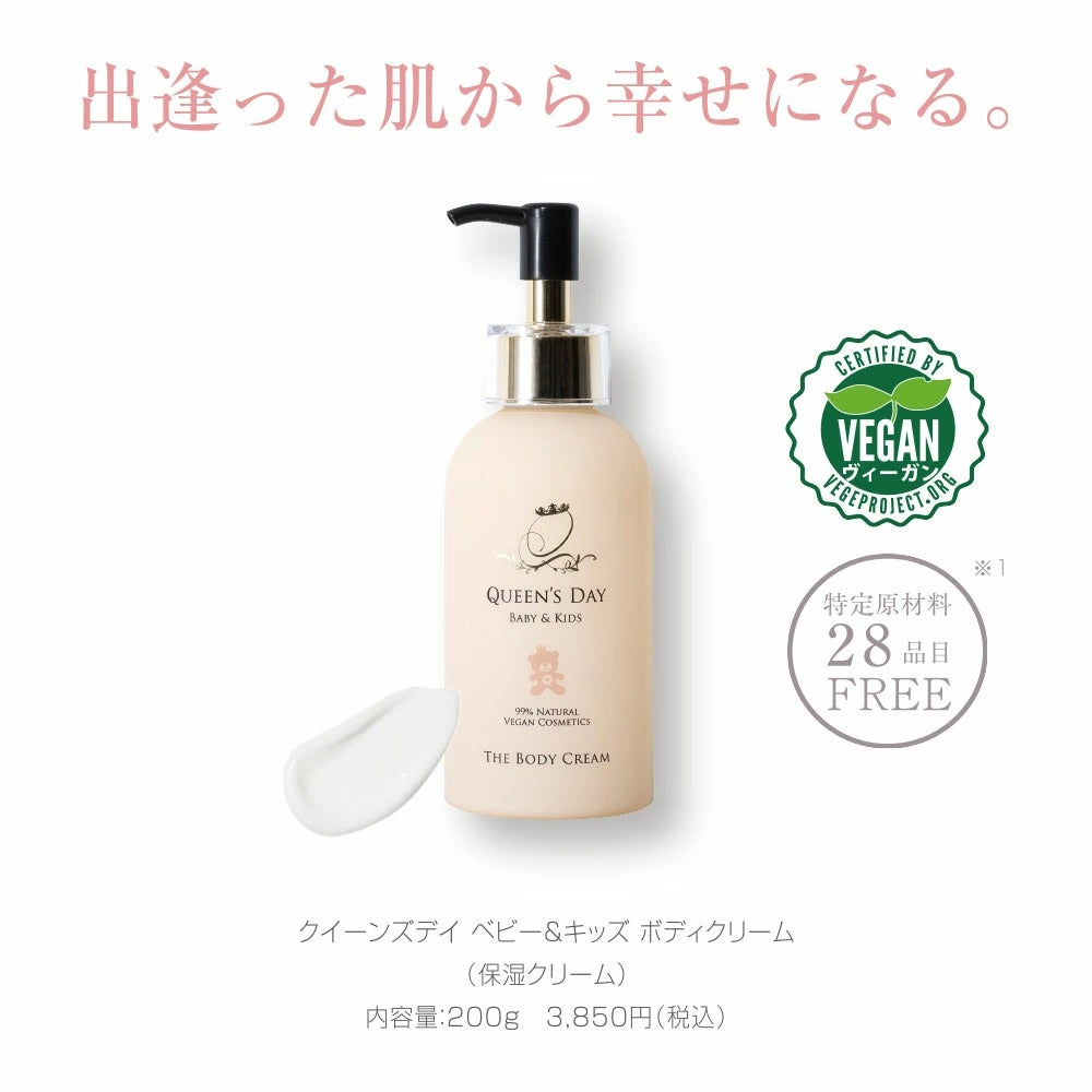 【QUEEN'S DAY】 ボディクリーム（保湿クリーム/200g）