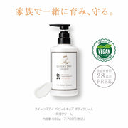 【QUEEN'S DAY】 ボディクリーム ファミリーサイズ（保湿クリーム/500g)