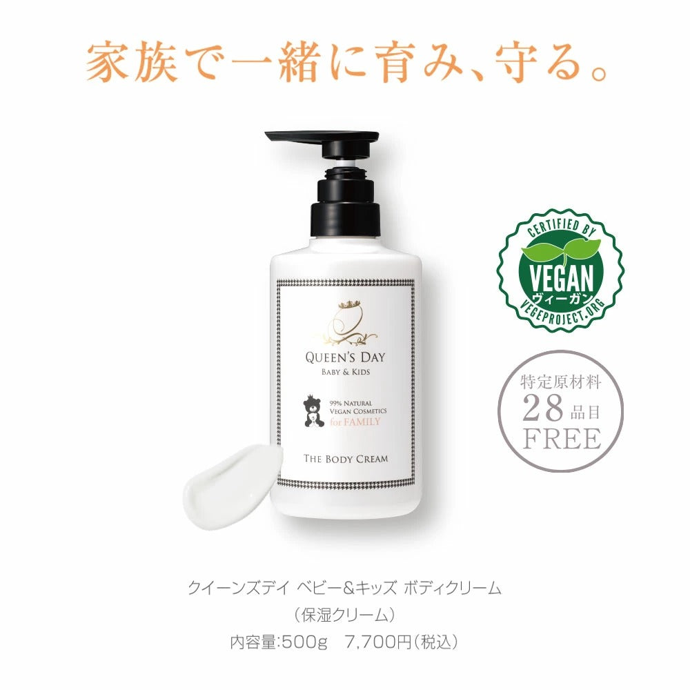 【QUEEN'S DAY】 ボディクリーム ファミリーサイズ（保湿クリーム/500g)