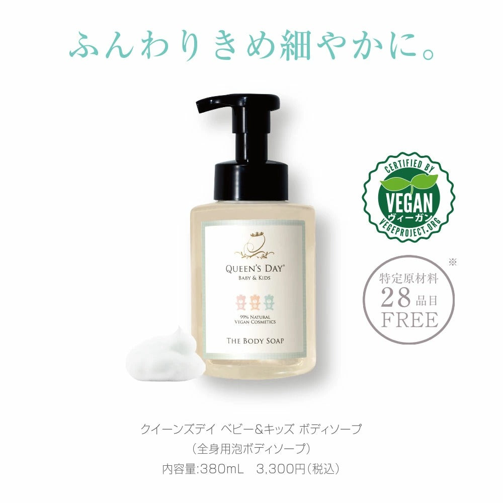【QUEEN'S DAY】 ボディソープ（全身用泡ボディソープ/380ml）