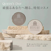 【QUEEN'S DAY】 オールインファンデーション（本体/16g） - Champdelarose