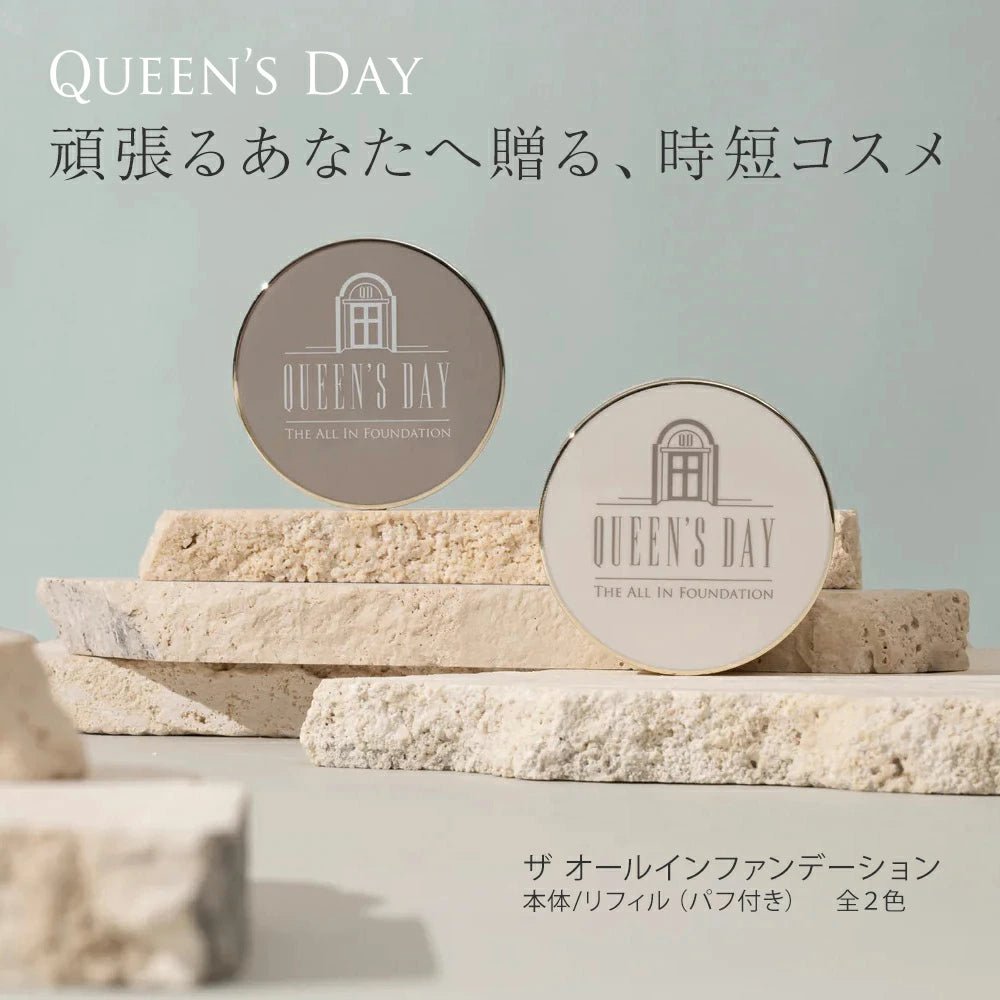【QUEEN'S DAY】 オールインファンデーション（本体/16g） - Champdelarose